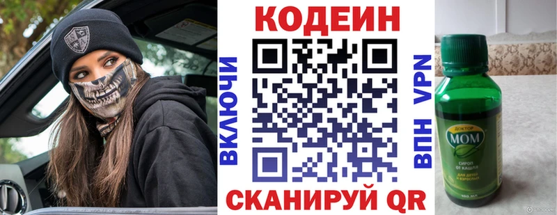 Codein напиток Lean (лин)  Богучар 